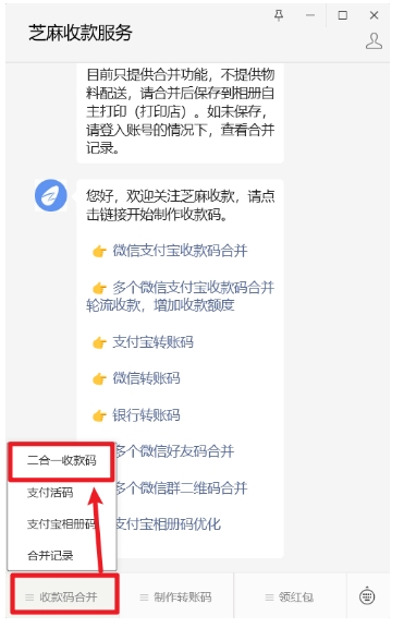 教你微信&支付宝收款码二合一,商家收款二维码一键生成合并!