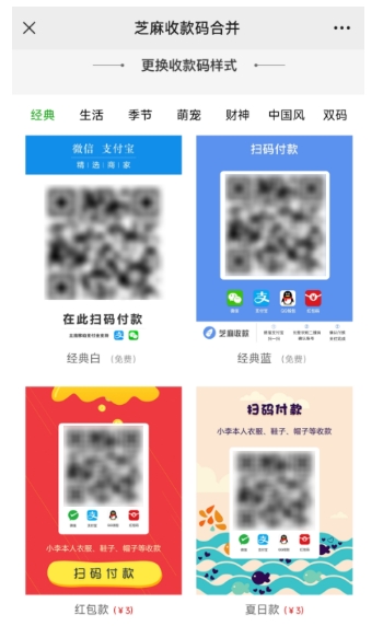 教你微信&支付宝收款码二合一,商家收款二维码一键生成合并!