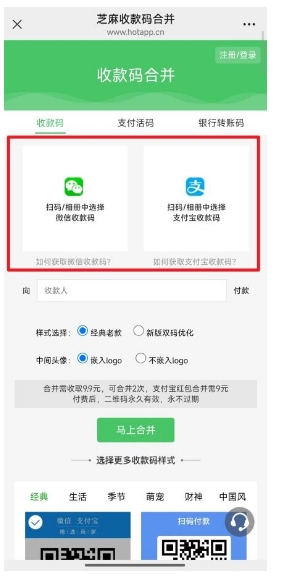 二码合一，微信支付宝收款合并啦！