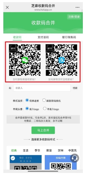 二码合一，微信支付宝收款合并啦！