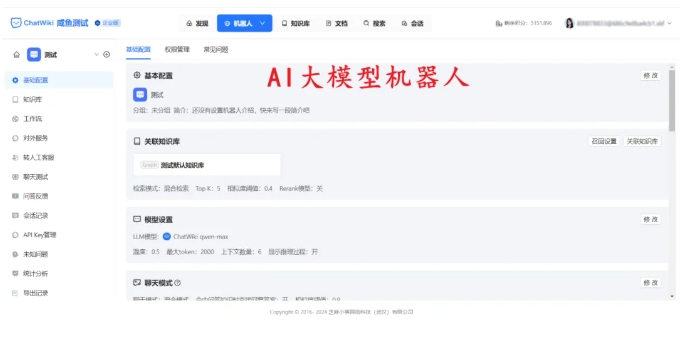 人机无缝协作 打造高体验感企业大模型智能客服