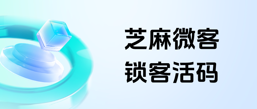 企业微信【锁客活码】是如何生成的？锁客活码适用于哪些行业？