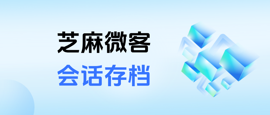 企微【会话存档】如何开通使用？员工撤回的消息还能查看吗？