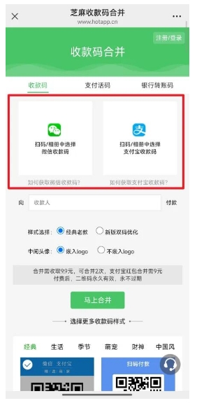 微信支付宝合二为一工具