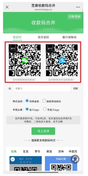 微信支付宝合二为一工具