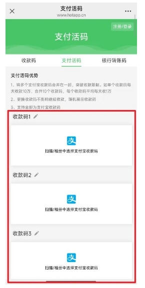 微信支付宝合二为一工具