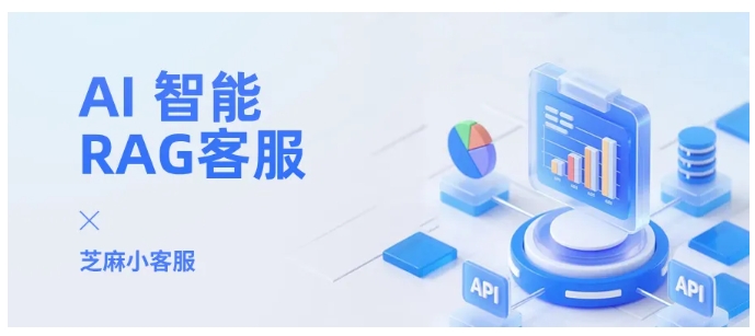 多渠道客服管理难？这套RAG方案实现一站式高效运营