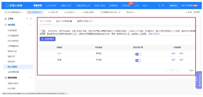 芝麻小客服公众号转人工客服设置超简单教程