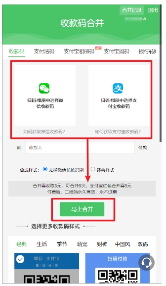 发现了收款“神器”！一个二维码同时收微信+支付宝，还是免手续费的？