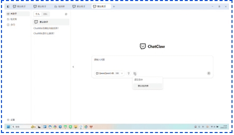 手把手教你用ChatClaw，打造专属本地AI助手