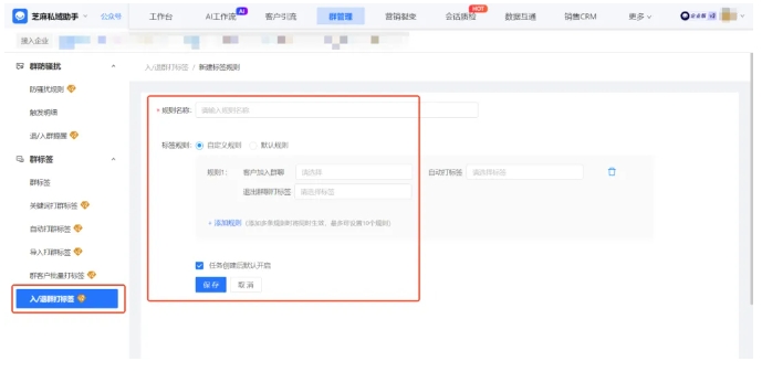 芝麻微客入退群打标，解锁企微私域精准运营新玩法