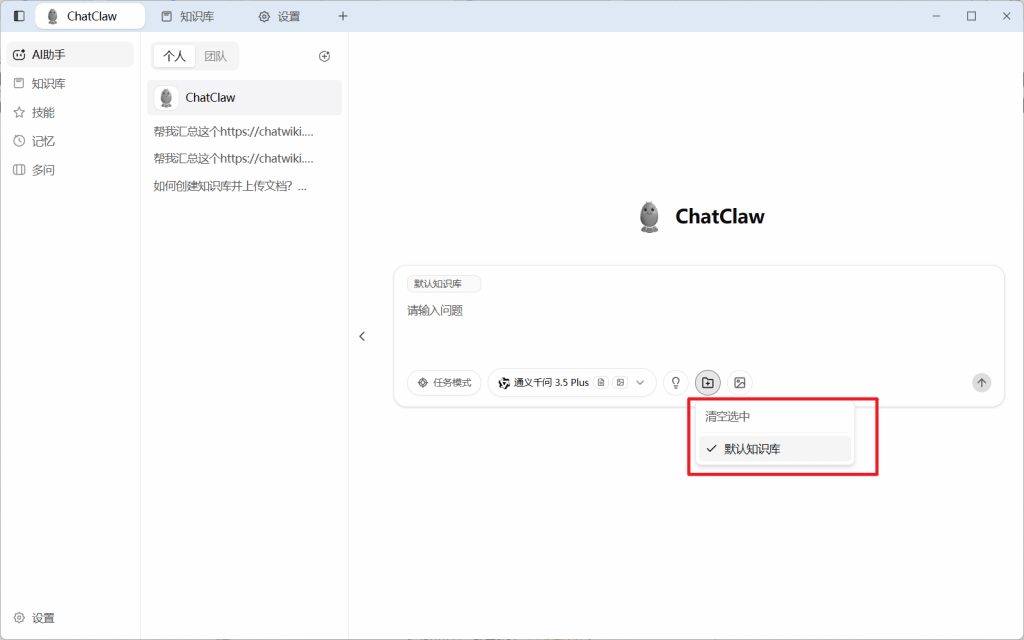 开源版ima|ChatClaw，本地部署知识库，AI基于文档资料精准回答
