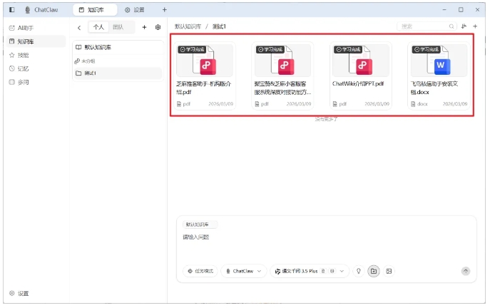 数据私有不泄密，ChatClaw打造你的专属AI知识库