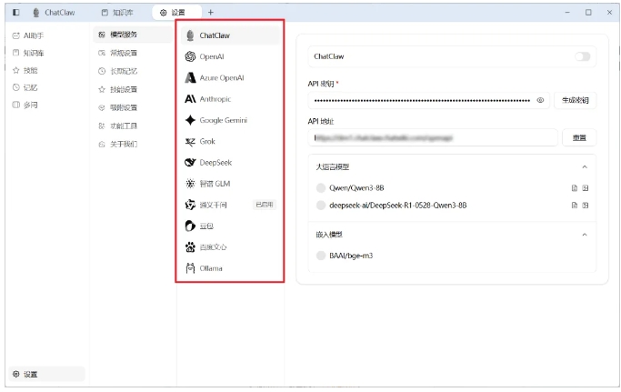 数据私有不泄密，ChatClaw打造你的专属AI知识库