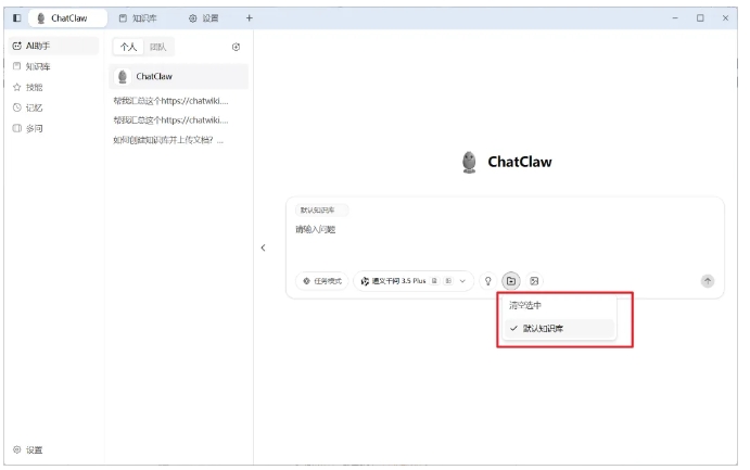数据私有不泄密，ChatClaw打造你的专属AI知识库