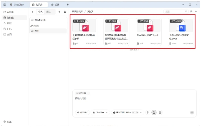 工作学习提效神器，ChatClaw本地AI知识库全解析