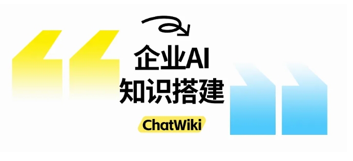 精细化权限管理，ChatWiki让企业AI知识库更安全