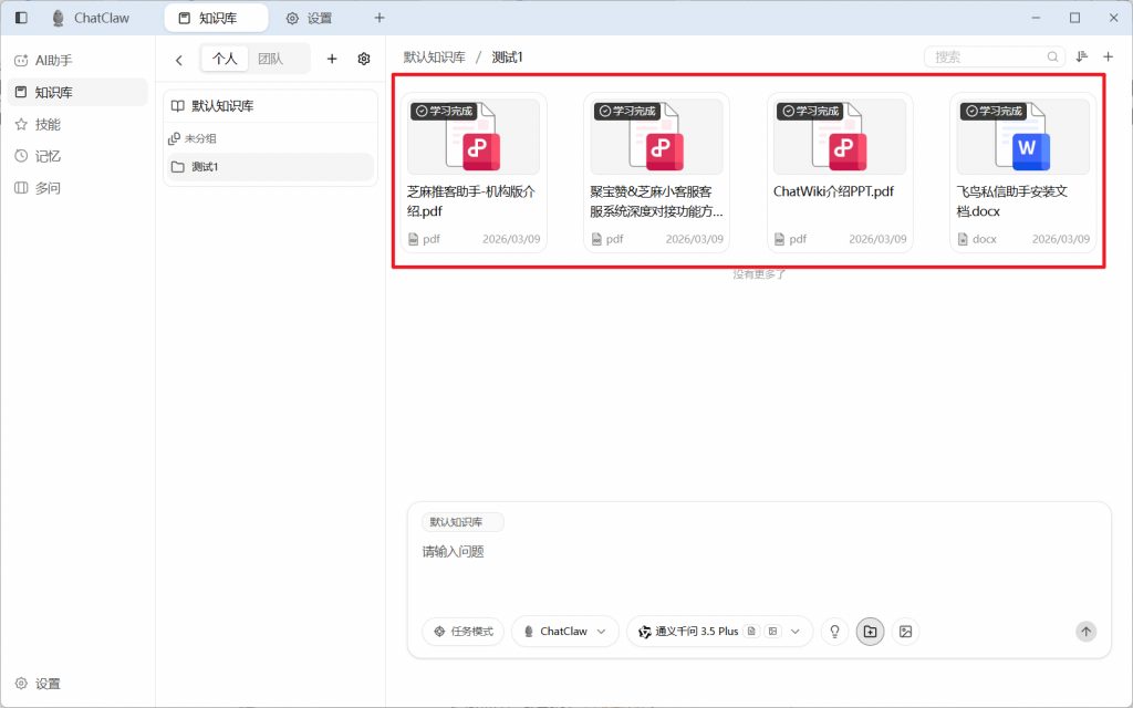 国产版OpenClaw来了！ChatClaw，小白也能快速上手，本地开源，Agent自主交付工作
