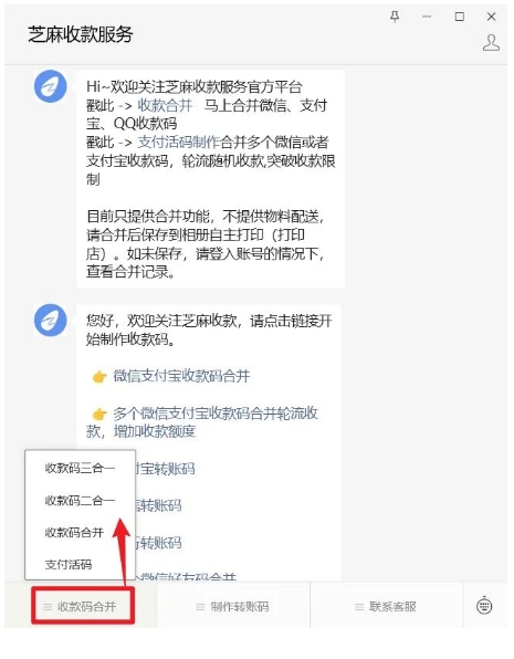 微信+支付宝收款码合并神器来了！收款免提现手续费，商家必备神器！