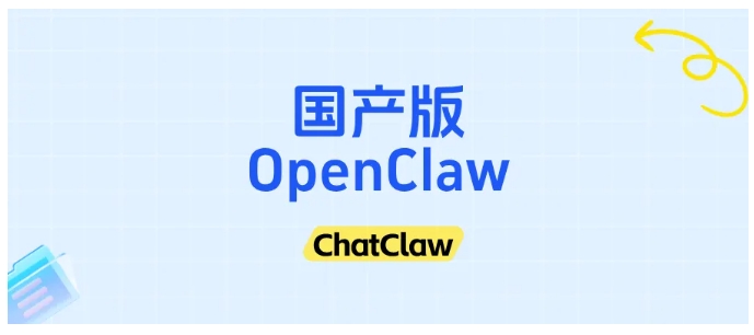 告别云端风险！ChatClaw本地开源，小白也能玩转AI智能体