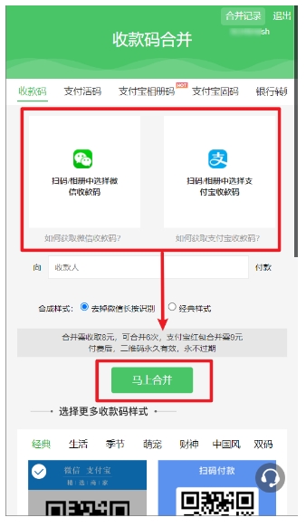 一码通收!万能微信 X 支付宝二合一收款码,收款效率翻倍,0提现费!