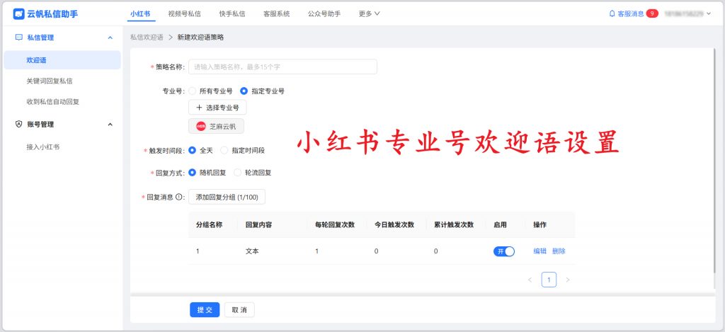 强烈推荐：多小红书账号私信统一管理工具