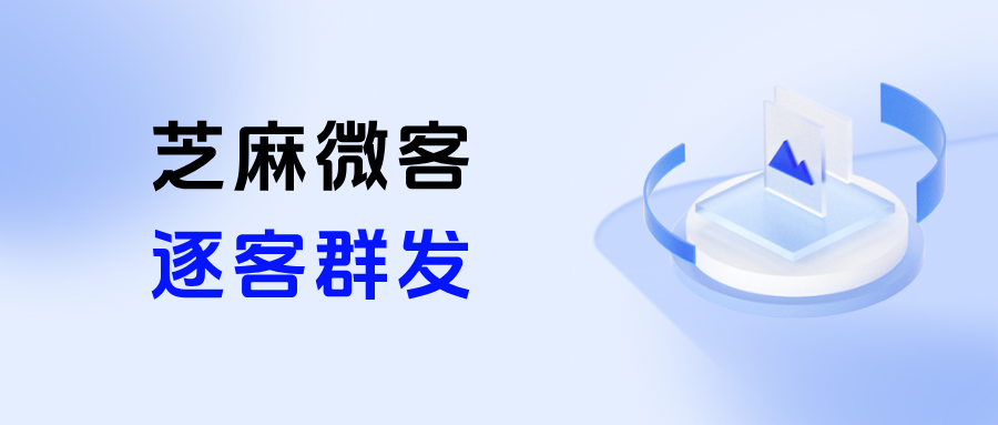 企微【逐客群发】在哪里设置？能突破一天1条的群发限制吗？