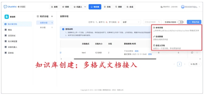 私有化部署新选择,ChatWiki打造企业级智能知识库
