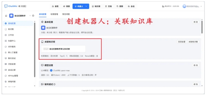 私有化部署新选择，ChatWiki打造企业级智能知识库