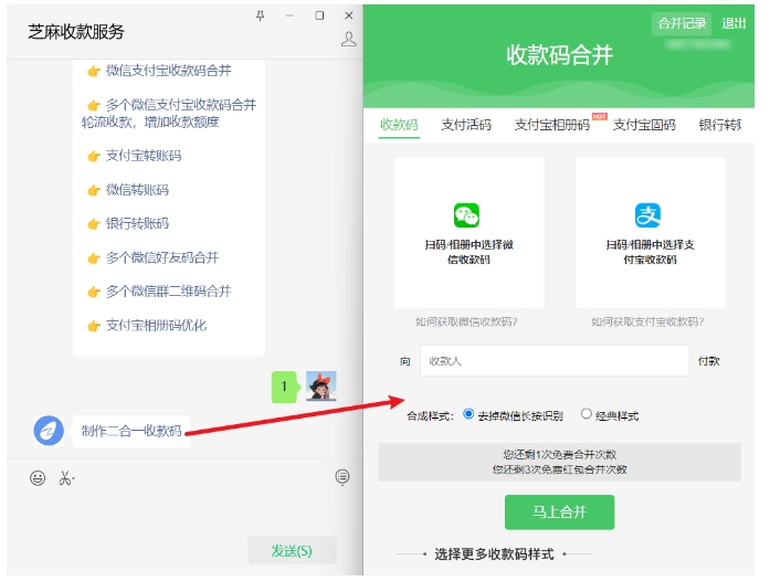 微信+支付宝二合一收款码！万能收款神器，0手续费轻松合并！