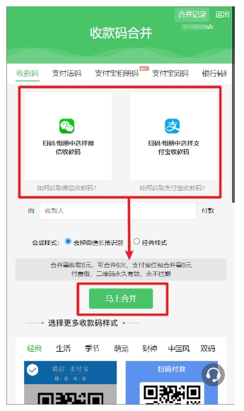 微信+支付宝二合一收款码！万能收款神器，0手续费轻松合并！