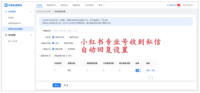 小红书多号私信乱？芝麻小客服一站式搞定所有运营难题