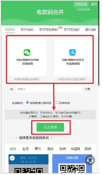 支付宝与微信二合一，这工具神了！手把手教你合并微信支付宝收款码