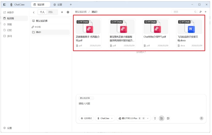 数据安全可控！ChatClaw打造个人/企业专属本地AI知识库