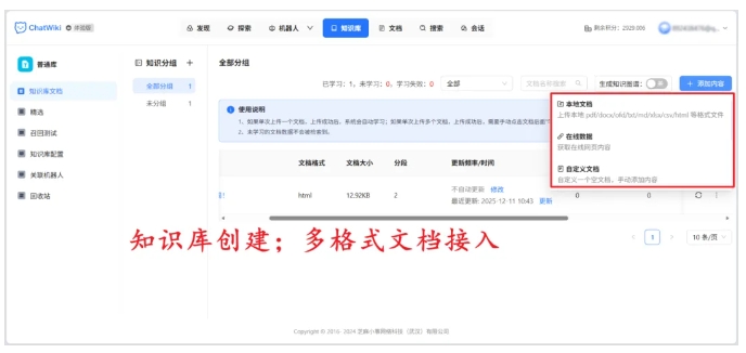 企业知识检索难？ChatWiki开源方案实现高效调取
