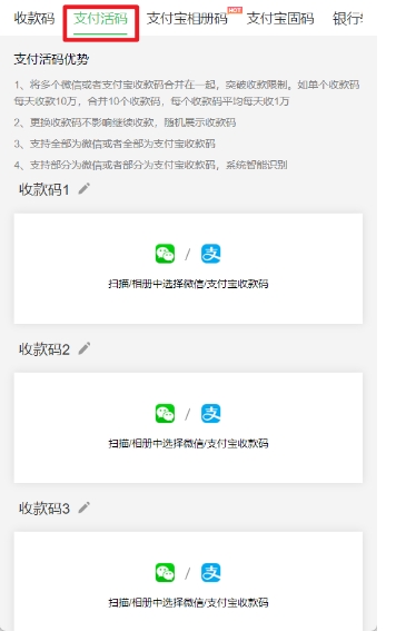 小微商户必备，微信支付宝二合一万能收款码，解决多码收款难题！