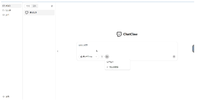 企业数据不敢上云端？ChatClaw本地AI知识库来破解