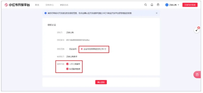 芝麻小客服赋能小红书，自动回复+多账号聚合双加持