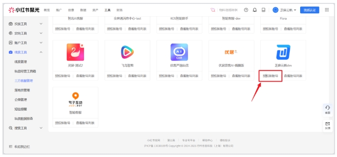 芝麻小客服赋能小红书，自动回复+多账号聚合双加持