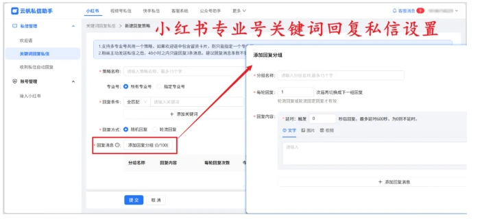 芝麻小客服赋能小红书，自动回复+多账号聚合双加持