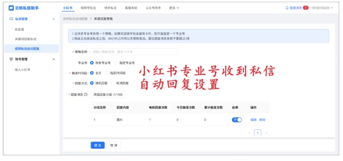 芝麻小客服赋能小红书，自动回复+多账号聚合双加持