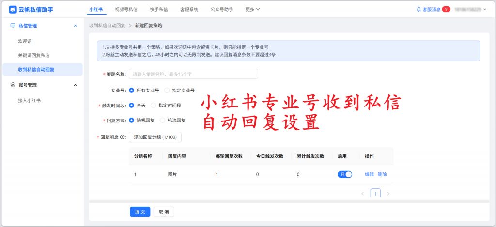 做小红书矩阵号必看:如何同时回复N个小红书账号的私信