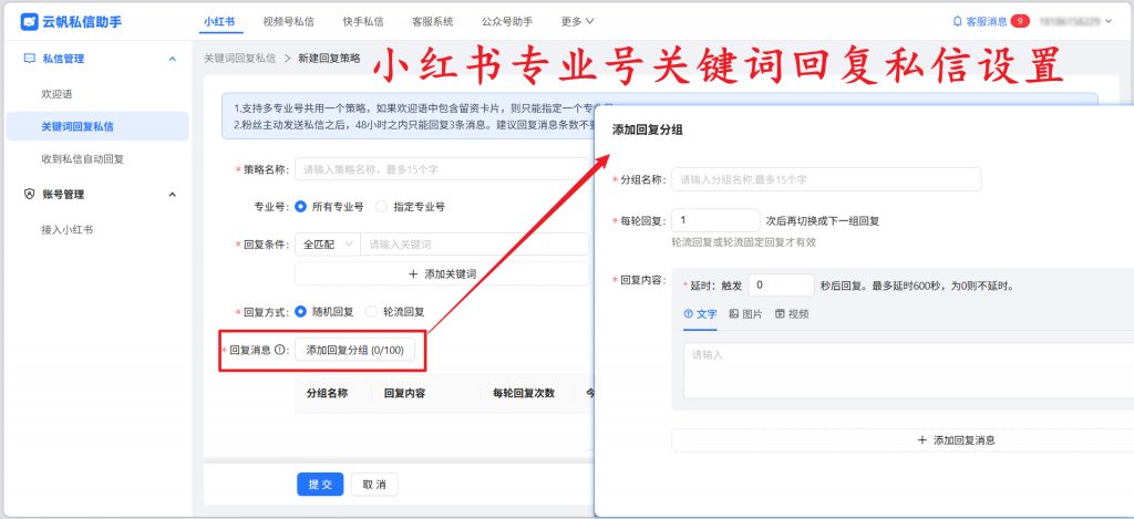做小红书矩阵号必看:如何同时回复N个小红书账号的私信