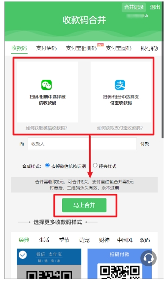 手把手教程，用[芝麻收款助手]实现微信/支付宝万能收款码合并，0手续费！
