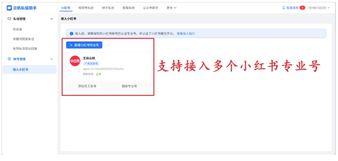 别再切号回私信了！小红书多账号管理就用这招