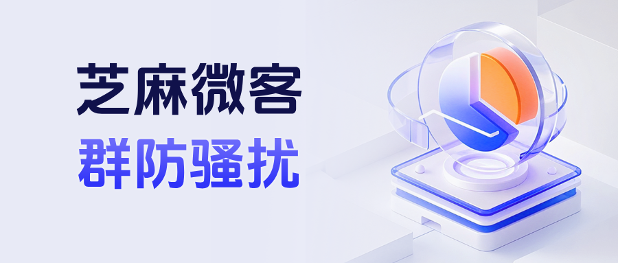 社群运营必看:企微【群防骚扰】自动监控入群行为,精准拦截“广告党”