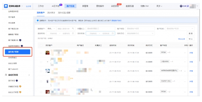 芝麻微客流失客户提醒，守住私域资产，告别无声流失