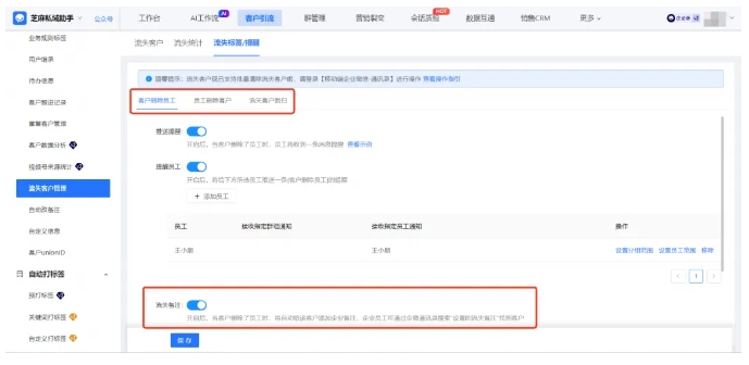 芝麻微客流失客户提醒，守住私域资产，告别无声流失