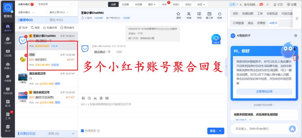 小红书私信聚合管理工具：支持文字、图片、视频、留资卡片全场景回复