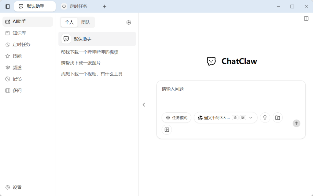 分享一个OpenClaw国产平替!ChatClaw,支持 AI 问答+本地知识库,轻量级部署